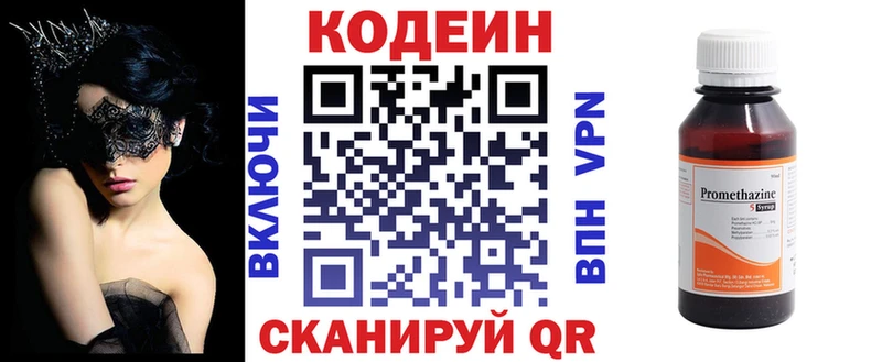 Codein напиток Lean (лин)  Назрань 